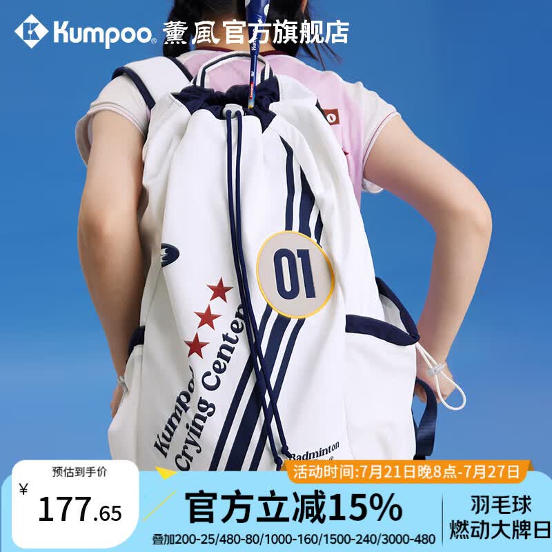 薰风（KUMPOO）新款羽毛球包哭喊中心联名系列百搭时尚大容量熏风运动背包 KB-626.CCC 经典白