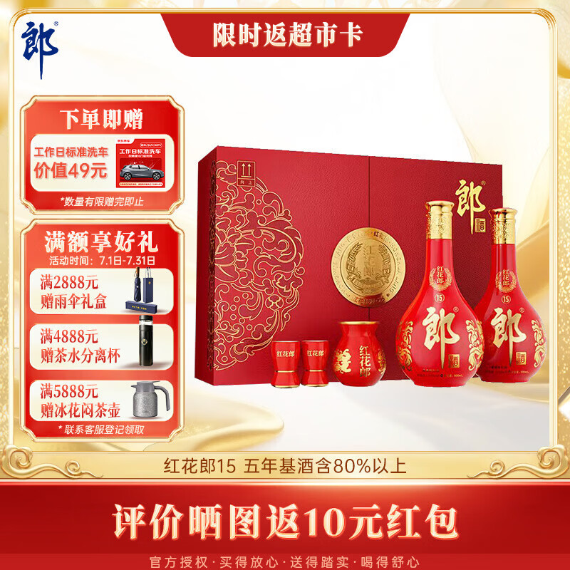 郎酒红花郎15 酱香型白酒 53度 500mL*2瓶 礼盒装 送礼礼物