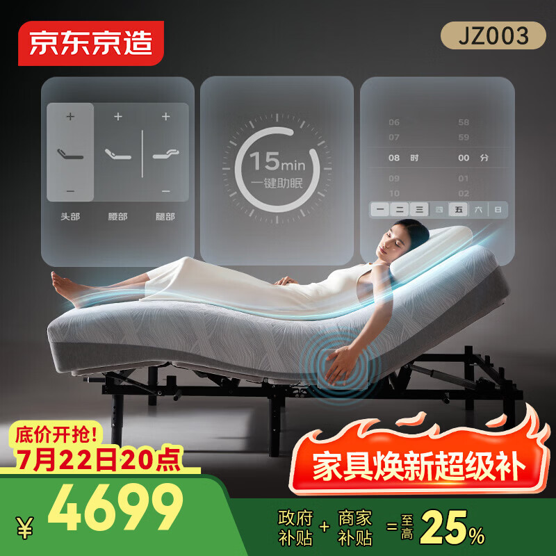 京东京造百变大师JZ003智能电动床 小户型双人床1.8×2米已接入米家APP
