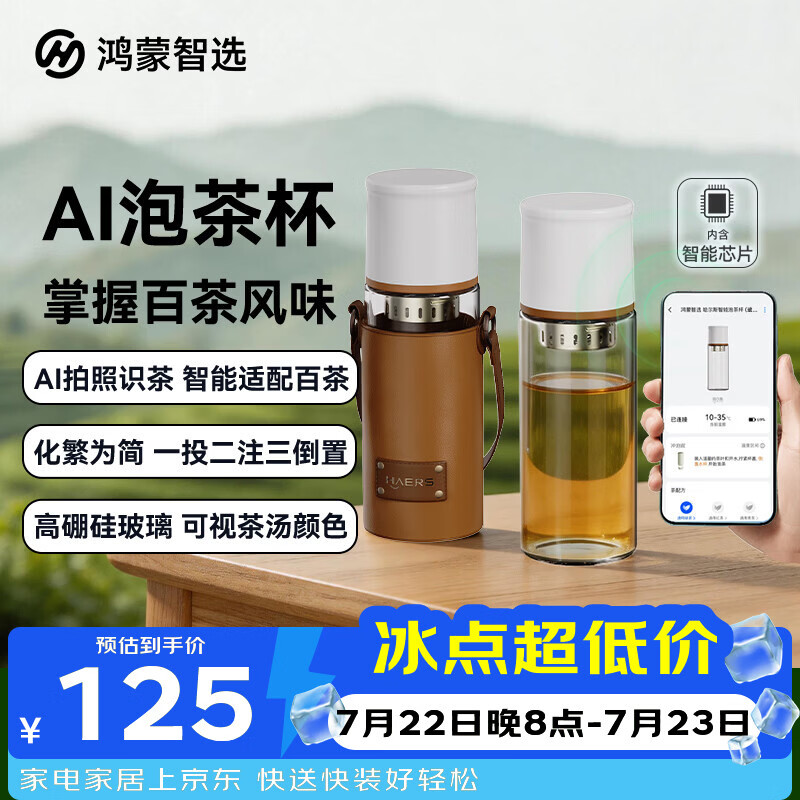 鸿蒙智选哈尔斯玻璃杯智能泡茶杯支持华为智慧生活茶水分离杯水杯送老师