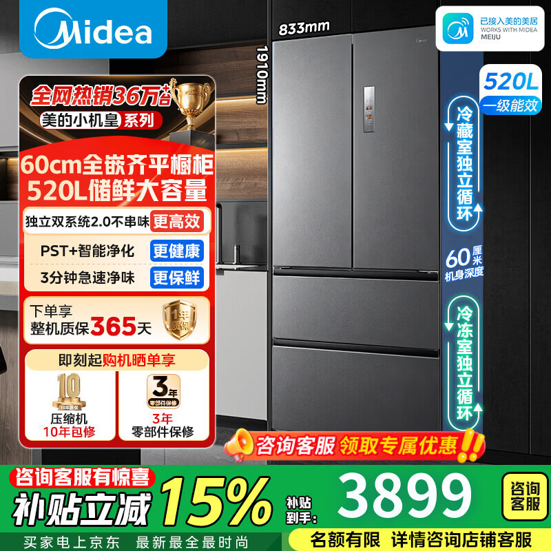 美的（Midea）M60小机皇520升冰箱2026新款法式门双系统除菌净味零嵌一级能效BCD-520WUFPZM(E)幻影砂国家补贴 520L法式|双系统平|幻影砂