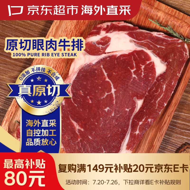 京东超市海外直采 进口原切草饲眼肉牛排 净重2斤(5-7片) 牛肉自营减脂