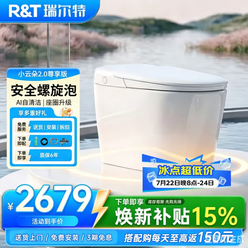 瑞尔特（R&amp;T）X京东集采智能马桶小云朵系列螺旋泡沫盾小云朵2.0尊享版305