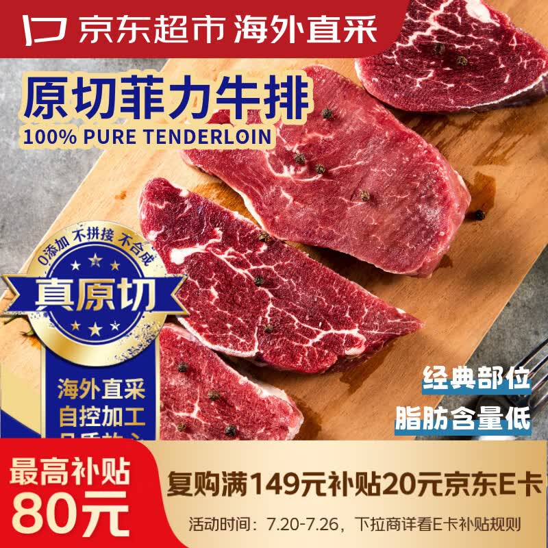 京东超市海外直采 原切草饲菲力牛排1斤 (3-5片) 里脊牛肉牛柳儿童