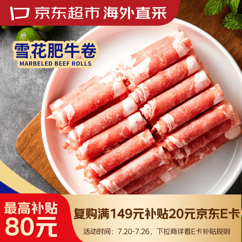 京东超市海外直采 精品雪花肥牛卷 净重2斤 调理肥牛卷 火锅牛肉卷自营