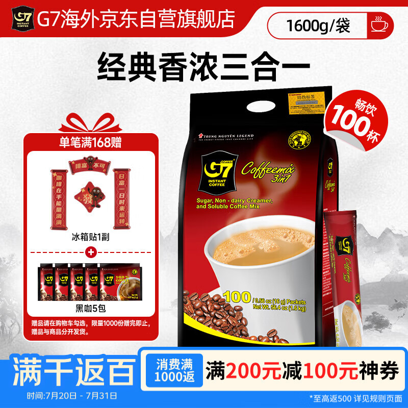 中原（TRUNG NGUYEN）G7咖啡 越南原装进口 三合一速溶咖啡原味100条 1600g 办公提神
