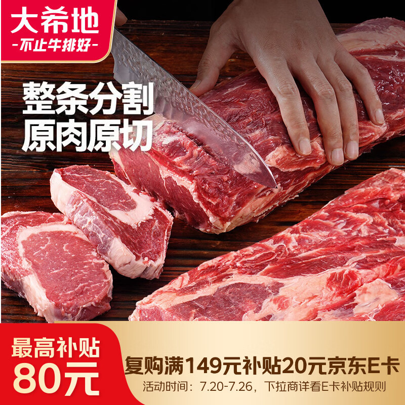 大希地原切牛排眼肉熟成整条厚切牛肉速冻1.7kg（净重3.4斤）【真原切】