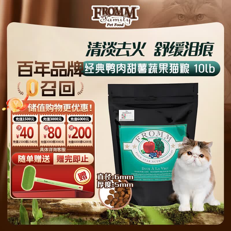 福摩（Fromm）经典鸭肉甜薯配方猫粮 10LB（4.5kg）清热去火