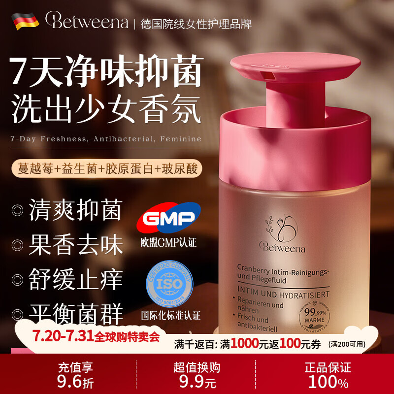 betweena私处护理洗护液300ml护理液日常私密去异味处清洗私护女进口