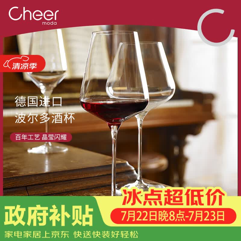 Cheer红酒杯家用高脚杯 德国进口波尔多红酒杯无铅水晶葡萄酒杯2支装