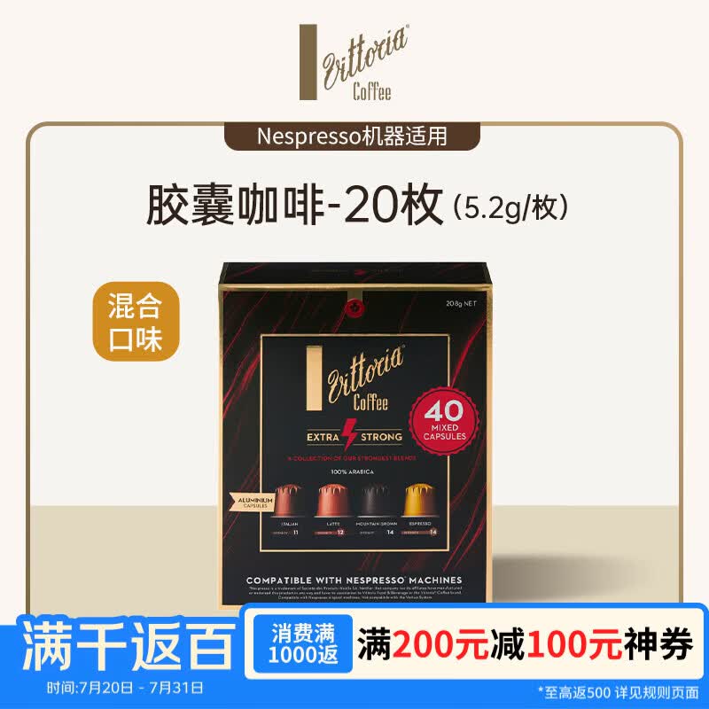 VITTORIA混合口味5.2g*40枚意式拼配胶囊咖啡适用Nespresso效期至26年10月
