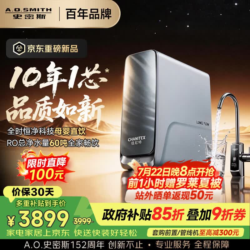 海尔净水器 516.65元，碧然德净水器 230.9元，史密斯净水器 5096.1元 - 86线报