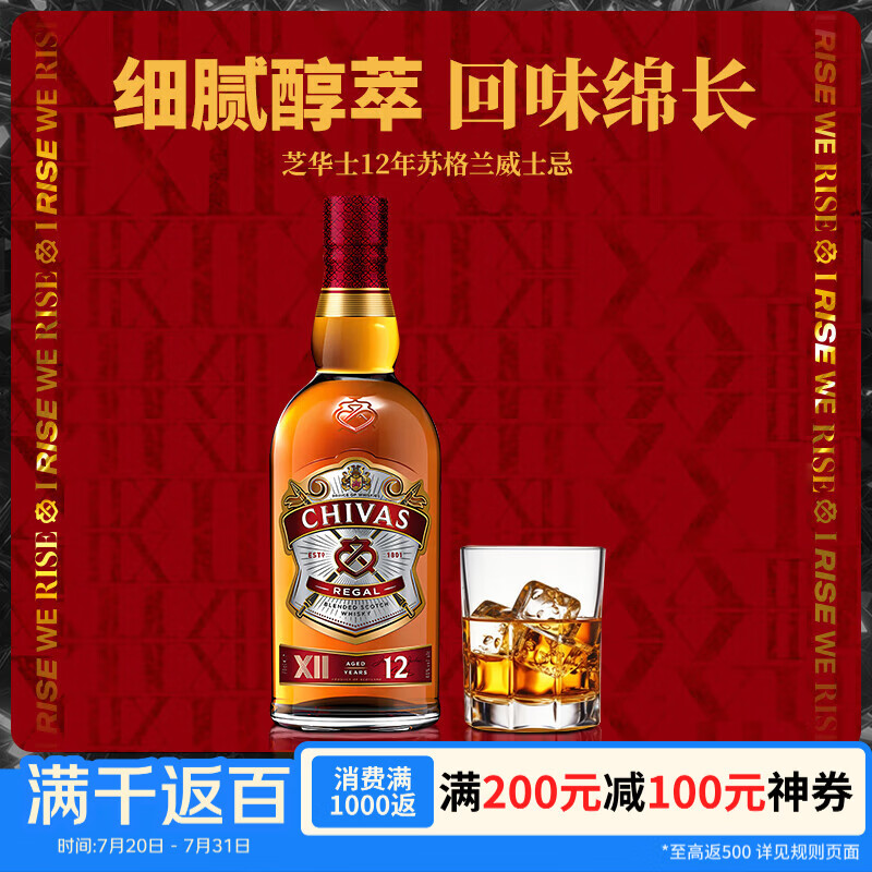 芝华士（Chivas Regal）12年 苏格兰调和型威士忌 1000ml 40度 裸瓶装 进口洋酒