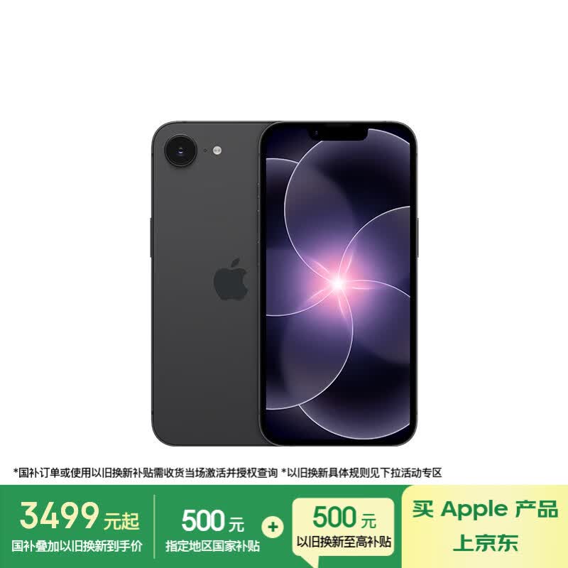 Apple/苹果 iPhone 17e(A3635)256GB 黑色 支持移动联通电信5G 单实体卡槽 支持双eSIM