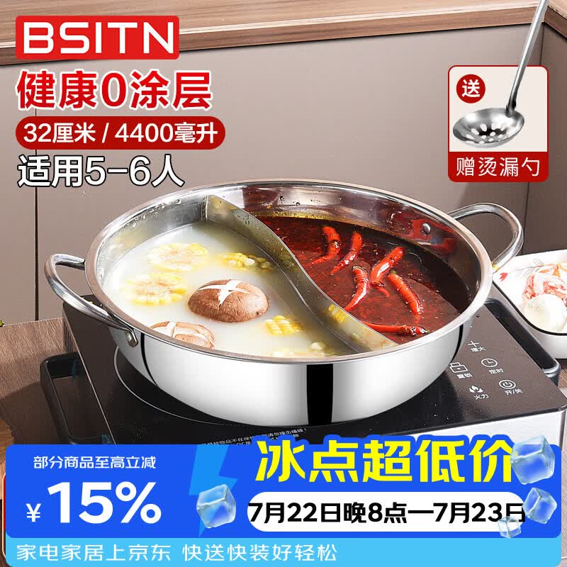 BSITN鸳鸯锅32cm 汤锅不锈钢鸳鸯锅电磁炉用火锅锅具专用锅炖煮锅5232