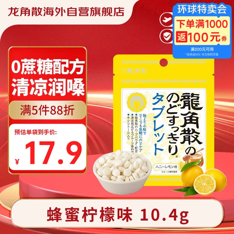 龙角散无蔗糖草本含片日本进口零食润喉糖果 蜂蜜柠檬味10.4g礼物送老师