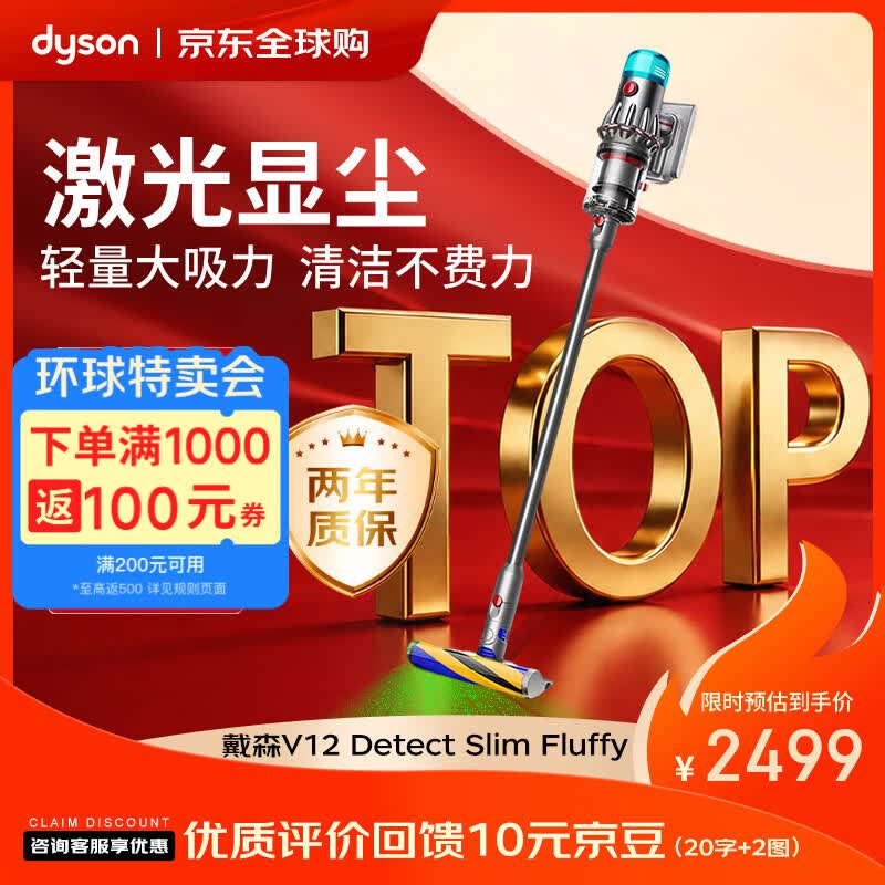 戴森（DYSON）V12 Detect Slim Fluffy 两年质保 家用手持无线除螨车载吸尘器光学显尘 智能超强大吸力宠物家庭