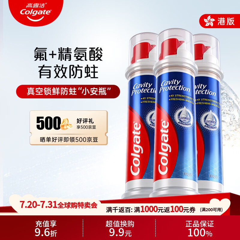 高露洁（Colgate）【港版直立式】卓效防蛀直立按压泵式牙膏含氟健齿130g*3