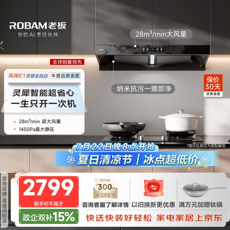老板（Robam）【风神AI自动款】年度品质金奖E1抽吸排油烟机28自动大吸力静音烟机双腔顶吸家用烟灶联动以旧换新
