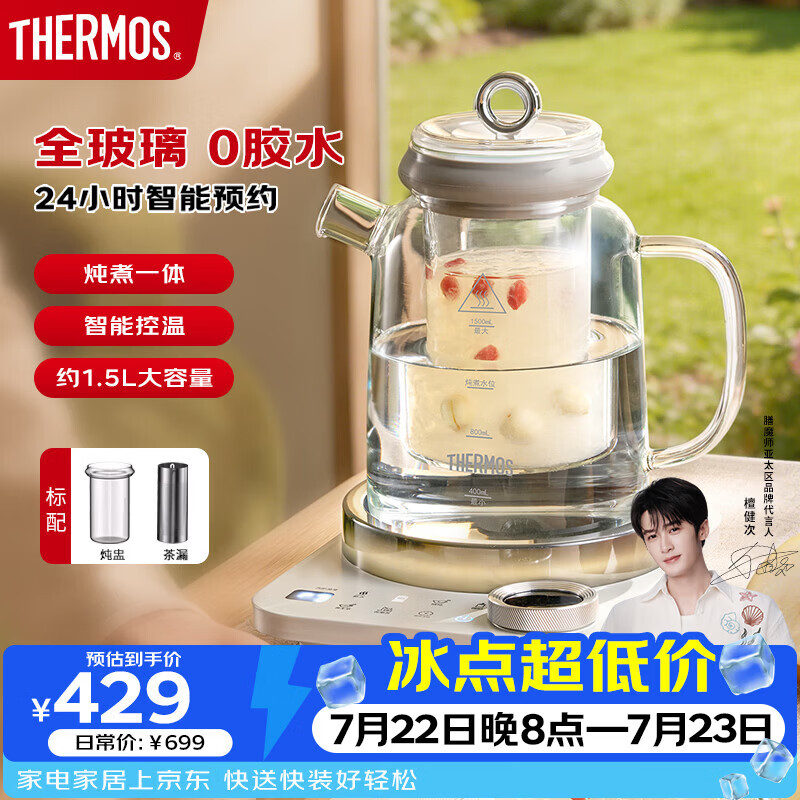 膳魔师（THERMOS）全玻璃茶饮机养生壶纯玻璃百珍壶多功能炖煮一体烧水壶花茶壶智能控温0胶水0金属1.5L