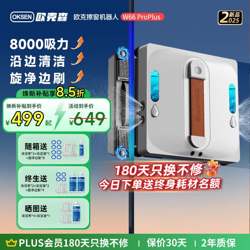欧克森（OUKESEN）【保价618】全自动双向喷水擦窗机器人家用遥控电动高空高层清洁擦洗玻璃神器擦窗户机器人 W66proplus家政版湿擦延边清洁（四喷水）