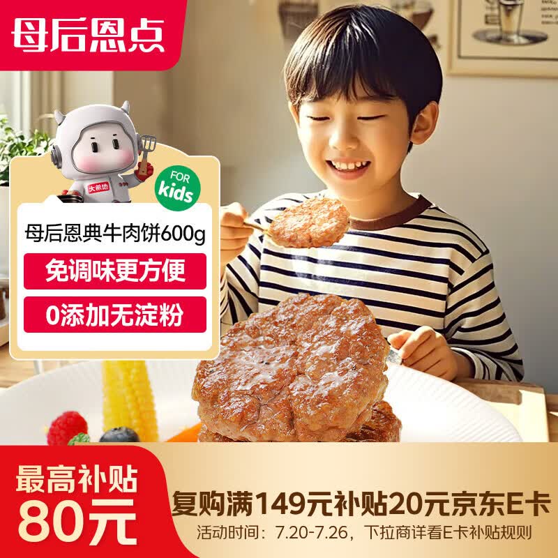 大希地母后恩点腌制入味儿童早餐安格斯牛肉饼汉堡小牛排600g（12片）