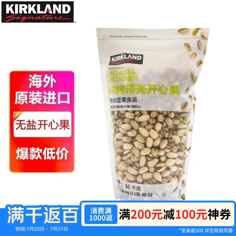 科克兰（KirkLand）无盐原味开心果1.36kg进口每日坚果休闲零食礼包Costco柯克兰山姆