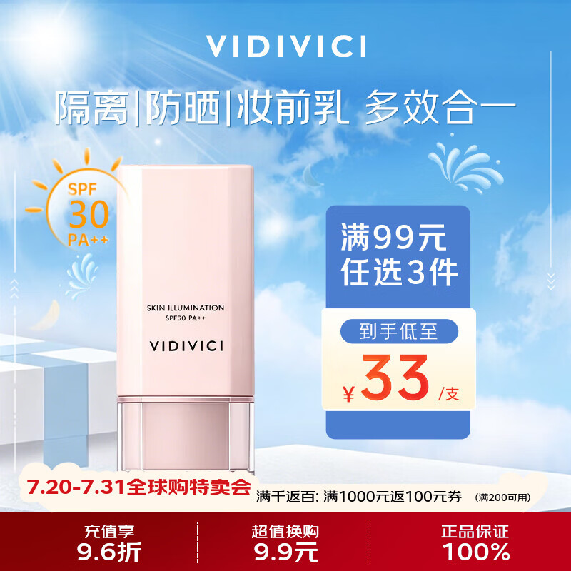 VIDIVICI防晒隔离霜40ml提亮肤色遮瑕妆前乳SPF30男女生【效期至2026.9】