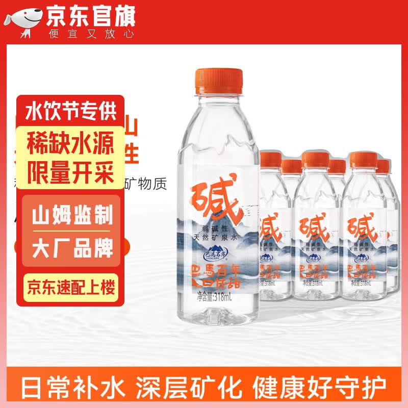 LONGLIFE大品牌工厂天然弱碱性小瓶矿泉水世界长寿乡巴马水天然饮用水整件 318ml*8瓶【实惠尝鲜】