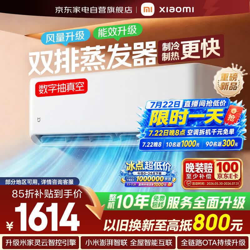 小米米家空调1.5匹空调挂机【26年新品】速冷静新一级能效变频双排蒸发器35GW-PG15/A1A1整机十年质保