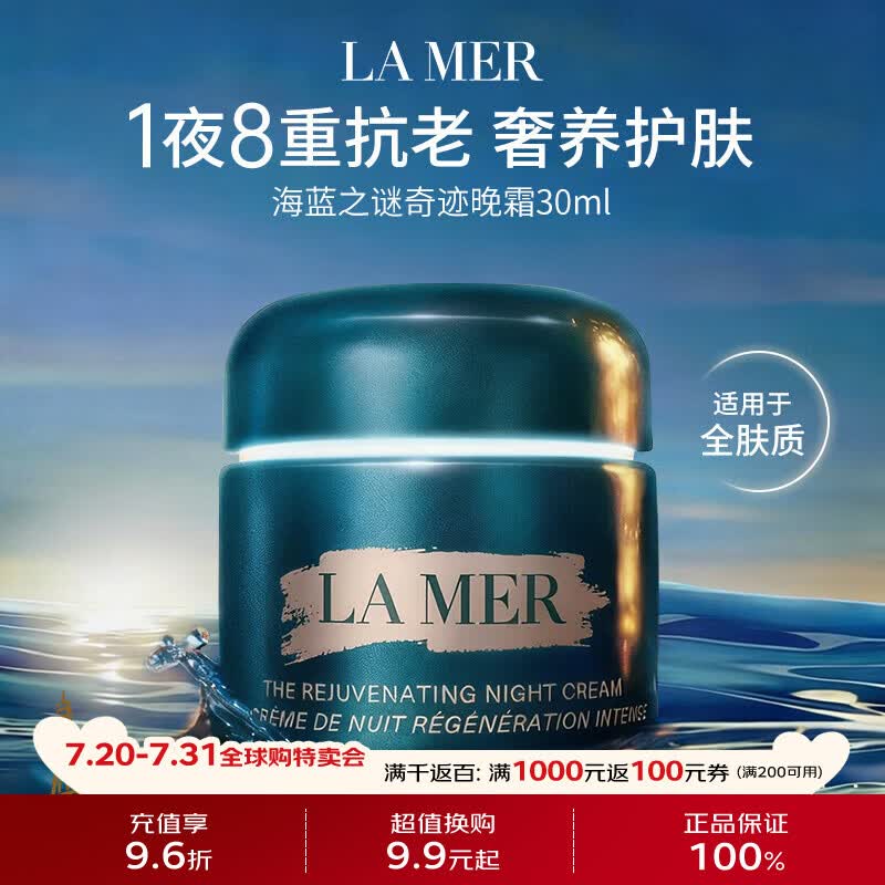海蓝之谜（LA MER）奇迹晚霜30ml【法国直邮】紧致抗皱淡纹保湿夜间修复生日礼物