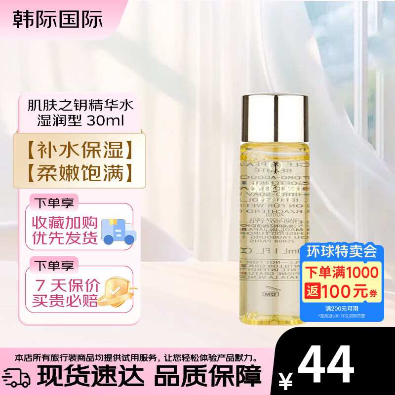 肌肤之钥（CPB）光采赋活精华水30ml  清爽型/滋润型 补水保湿爽肤水 30ml 湿润型（新老随机）