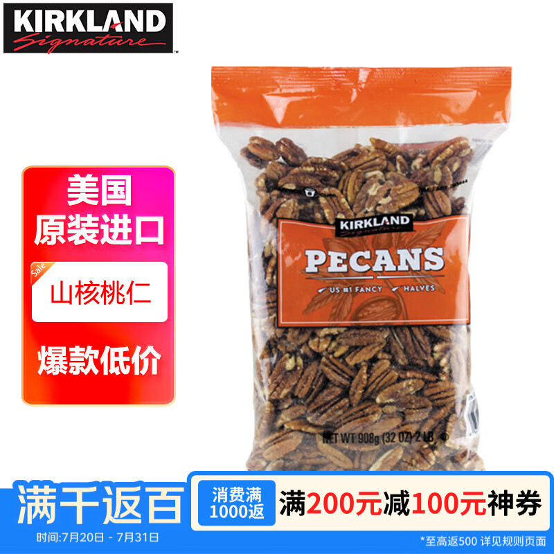 科克兰（KirkLand）美洲山核桃仁908g 进口每日坚果碧根果休闲零食礼包Costco柯克兰