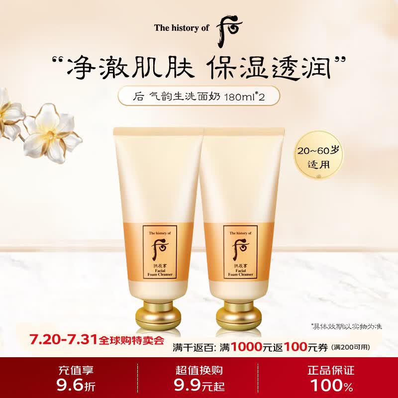 后Whoo气韵生泡沫洁面洗面奶180ml*2温和清洁生日礼物