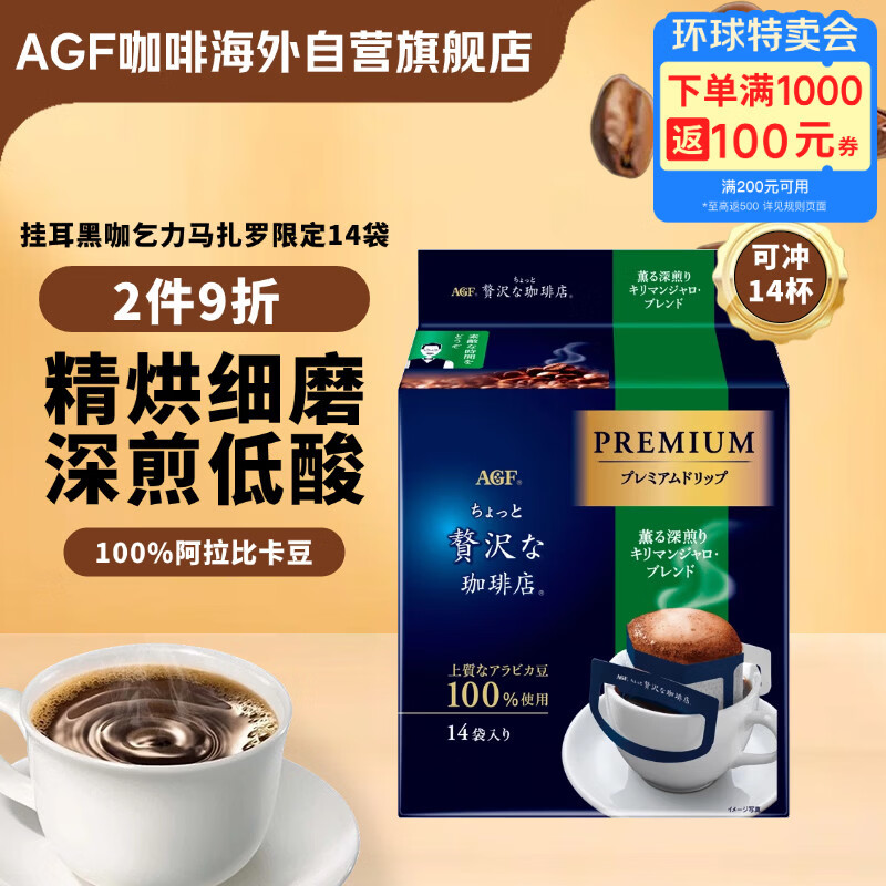 AGF挂耳黑咖啡乞力马扎罗8g*14袋 100%阿拉比卡豆 现磨手冲滤挂式