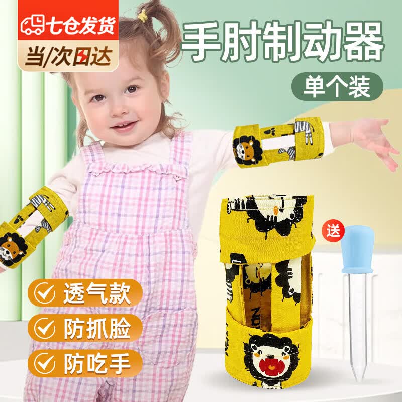 东祝今康手肘制动器儿童婴儿制肘器手肘固定器防抓脸肘关节固定支具术后 S码单个【0-4个月】赠喂药器 【胶条支撑 透气舒适】