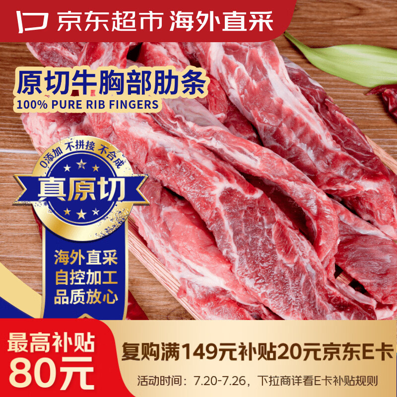 京东超市海外直采 进口原切牛肋条 净重4斤(500g*4) 牛肉自营烧烤早餐