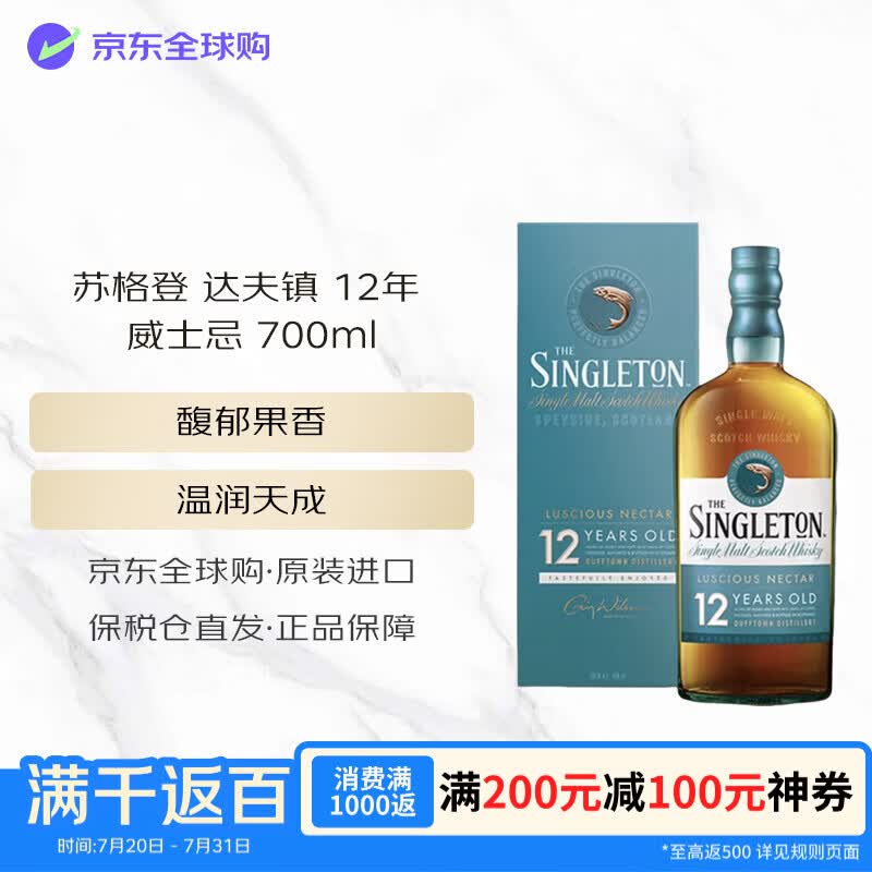 苏格登（Singleton）达夫镇 12年 苏格兰威士忌 700ml 40度 礼盒