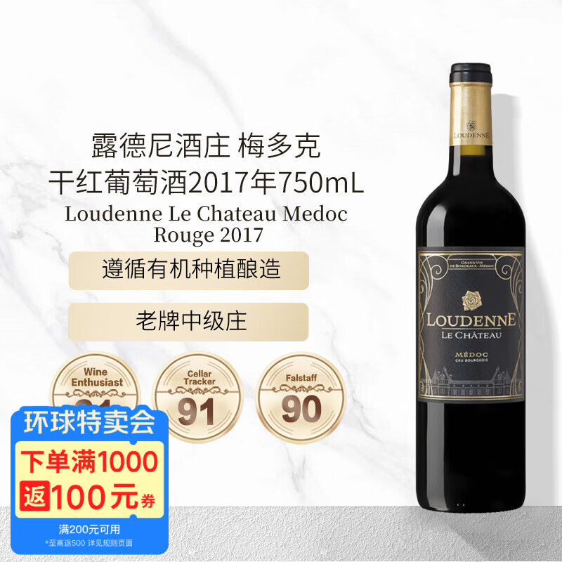LOUDENNE露德尼酒庄梅多克干红葡萄酒2017年750mL进口红酒冰袋配送