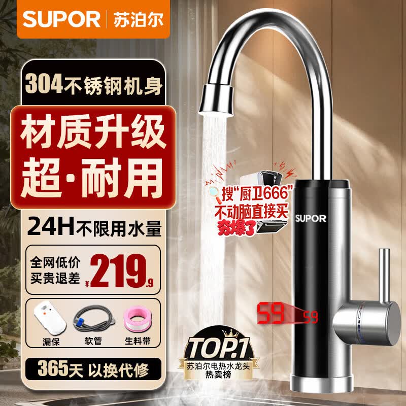 苏泊尔（SUPOR）电热水龙头不锈钢速热即热式热水器冷热过水热加热水龙头厨房热水宝卫生间加热器273047-01-LS