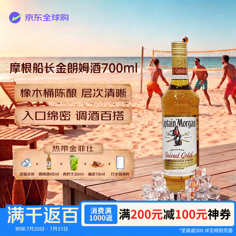 摩根船长 洋酒 金朗姆酒 莫吉托 基酒调酒 700ml
