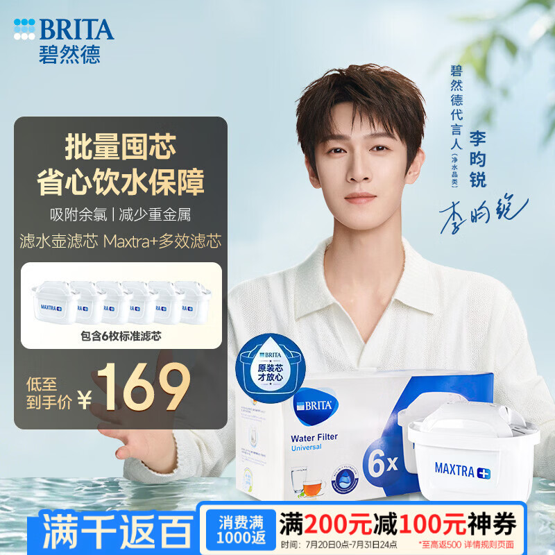 碧然德（BRITA）滤水壶滤芯 Maxtra+多效滤芯6只装 过滤器净水器滤芯 碧然德滤芯 可滤水150L