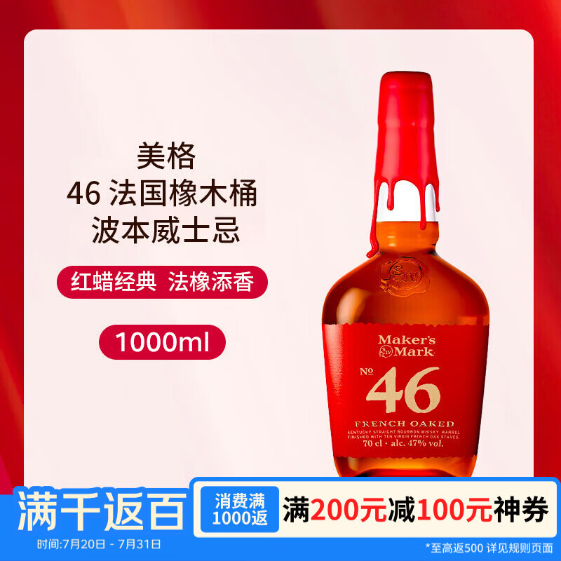 美格（MAKER'S MARK BOURBON）46 法国橡木桶 美国波本威士忌 1000ml 47度 进口洋酒