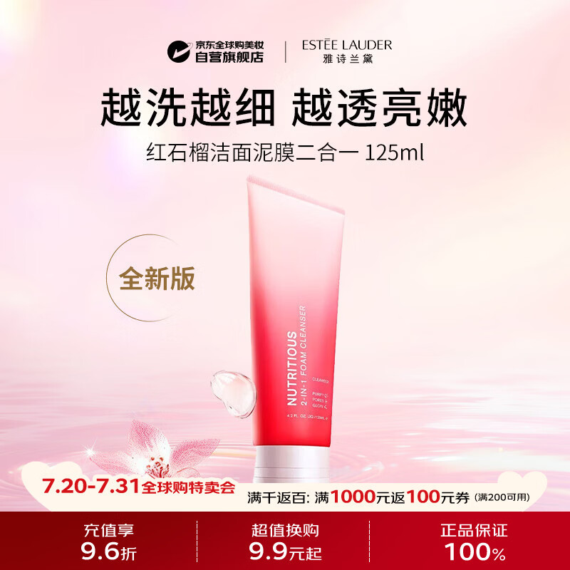 雅诗兰黛红石榴洁面新版125ml 深层清洁保湿细腻毛孔生日礼物