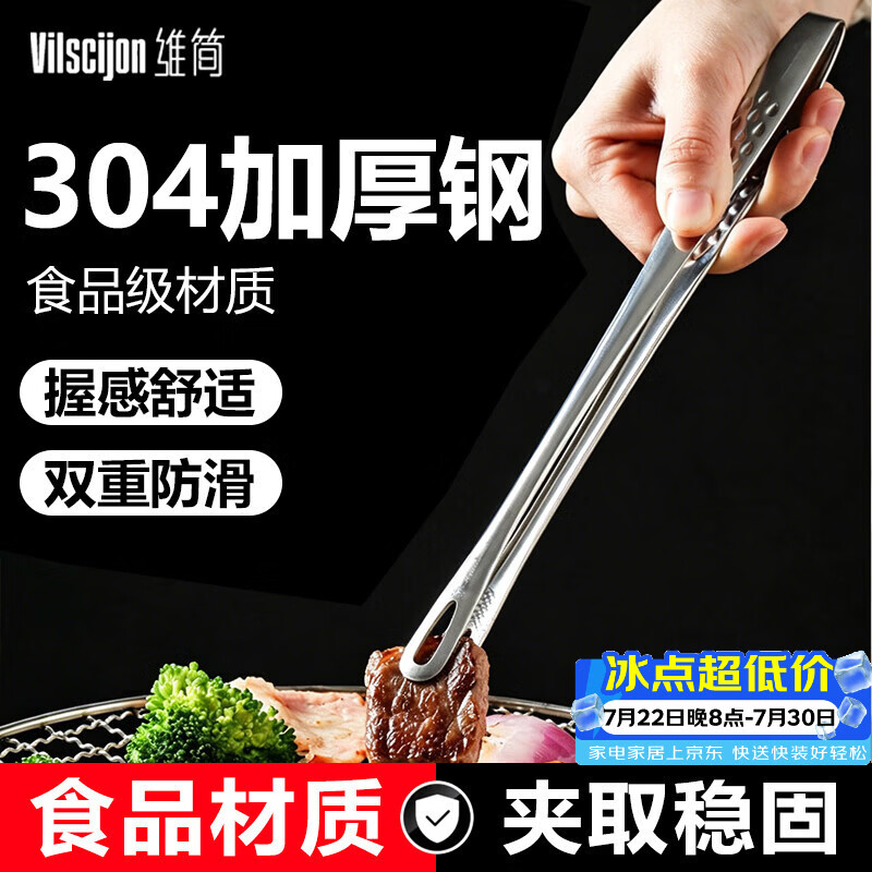 维简304不锈钢夹子食品夹牛排夹烤肉夹子工具厨房夹子烧烤夹子 大28cm