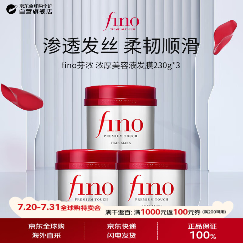 FINO芬浓透润美容液资生堂发膜230g*3强韧易打理深层修复柔顺养发套装