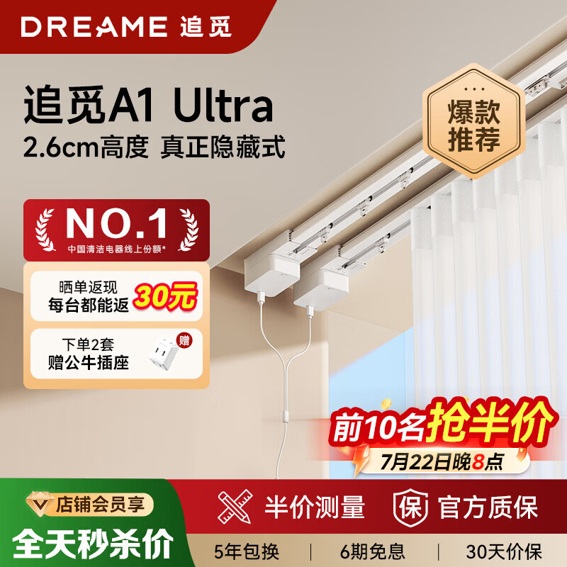 追觅A1Ultra电动窗帘轨道全套一体包安装智能窗帘全自动隐藏式 直轨【包安装】 3.0米内定制轨道