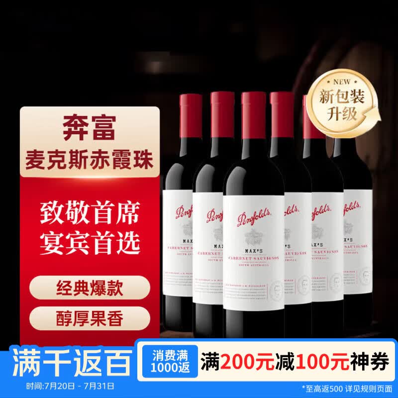 奔富（Penfolds）麦克斯MAX‘S赤霞珠白标红葡萄酒 750ml*6瓶原箱装