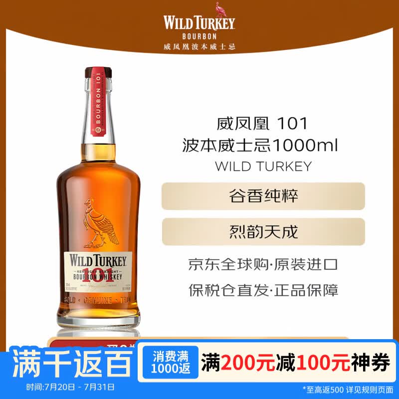 威凤凰（WILD TURKEY）101 美国波本威士忌 1000ml 50.5度 进口洋酒 调酒