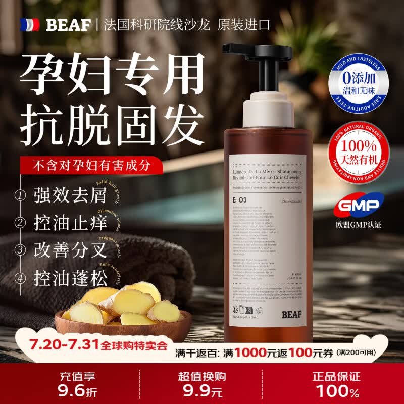 beaf法国进口孕妇洗发水控油止屑痒生姜防脱固发无香无硅洗头膏400ml